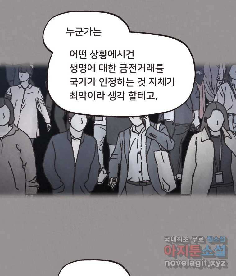 4명 중 1명은 죽는다 33화 법과 이권 (6) - 웹툰 이미지 84