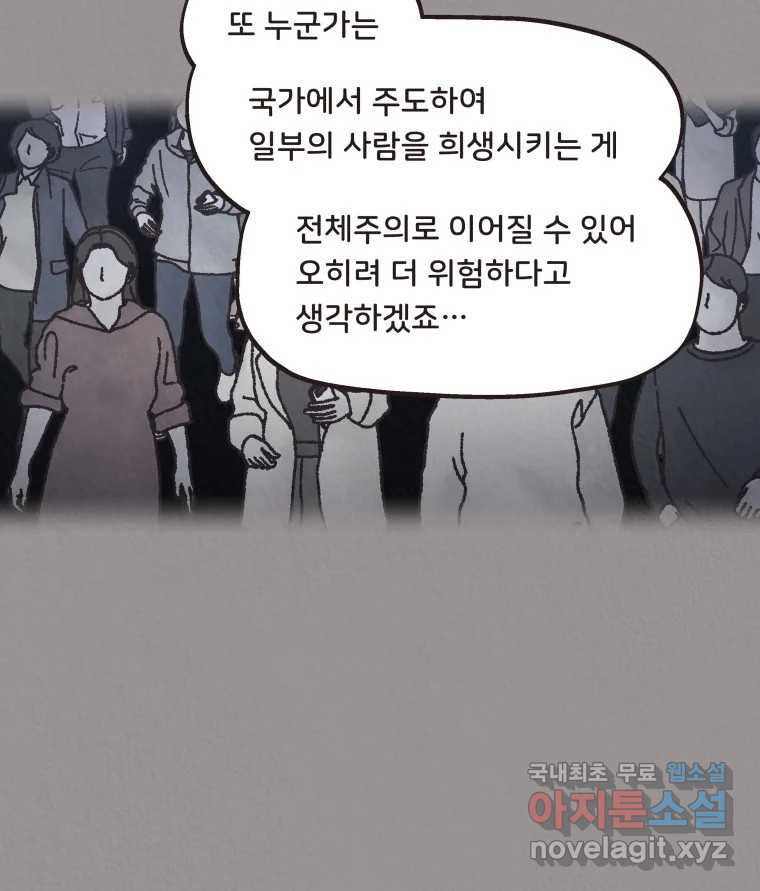 4명 중 1명은 죽는다 33화 법과 이권 (6) - 웹툰 이미지 85