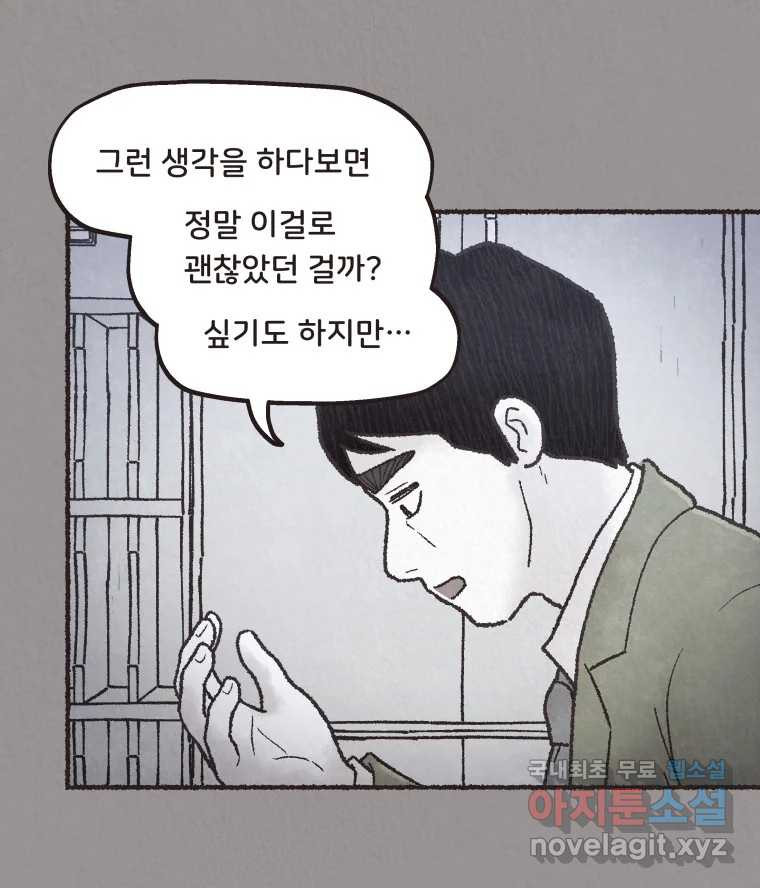 4명 중 1명은 죽는다 33화 법과 이권 (6) - 웹툰 이미지 86