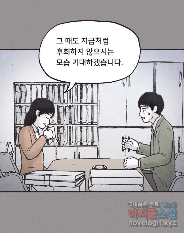 4명 중 1명은 죽는다 33화 법과 이권 (6) - 웹툰 이미지 93