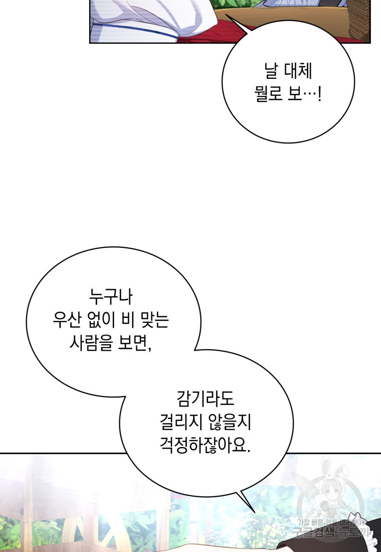 역하렘 게임 속 메이드는 퇴사하고 싶습니다 10화 - 웹툰 이미지 63