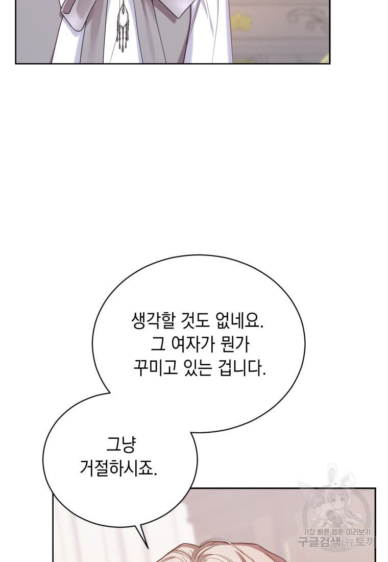 역하렘 게임 속 메이드는 퇴사하고 싶습니다 11화 - 웹툰 이미지 34