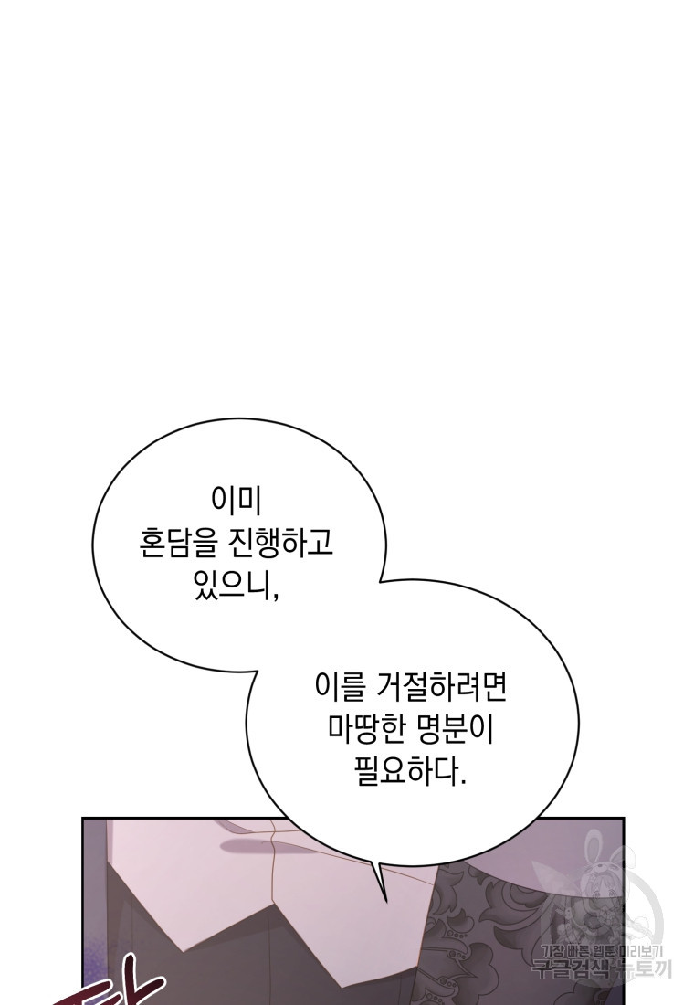 역하렘 게임 속 메이드는 퇴사하고 싶습니다 11화 - 웹툰 이미지 44