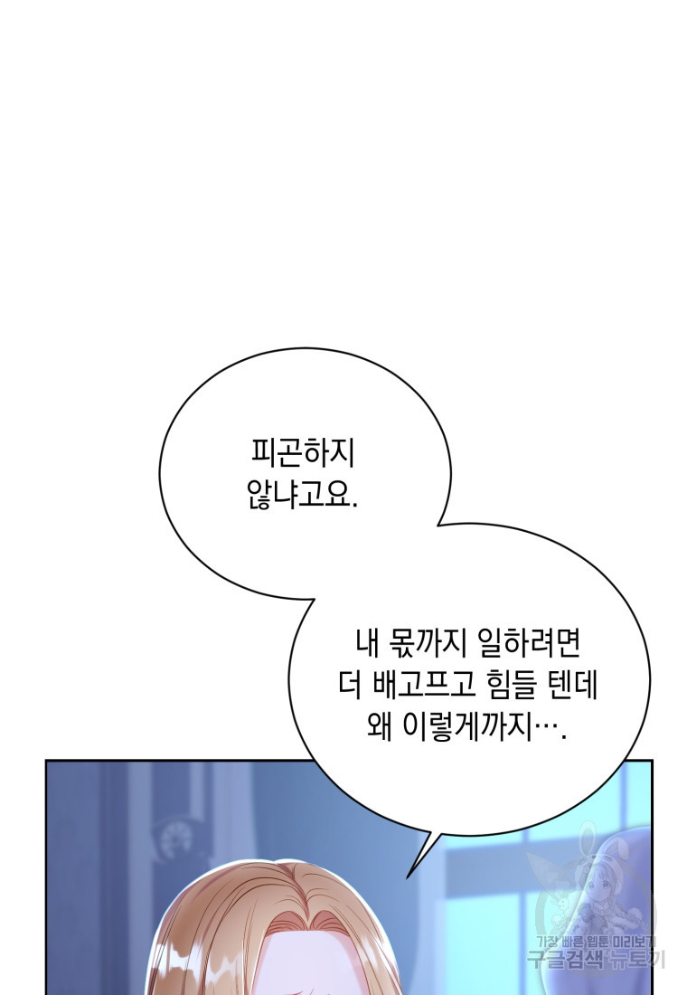 역하렘 게임 속 메이드는 퇴사하고 싶습니다 13화 - 웹툰 이미지 21