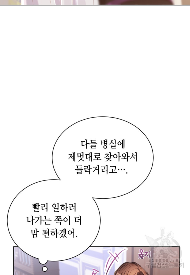 역하렘 게임 속 메이드는 퇴사하고 싶습니다 13화 - 웹툰 이미지 71