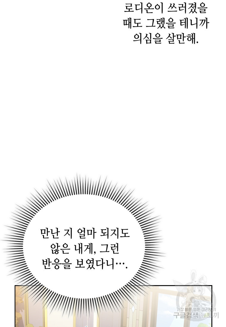 역하렘 게임 속 메이드는 퇴사하고 싶습니다 14화 - 웹툰 이미지 23