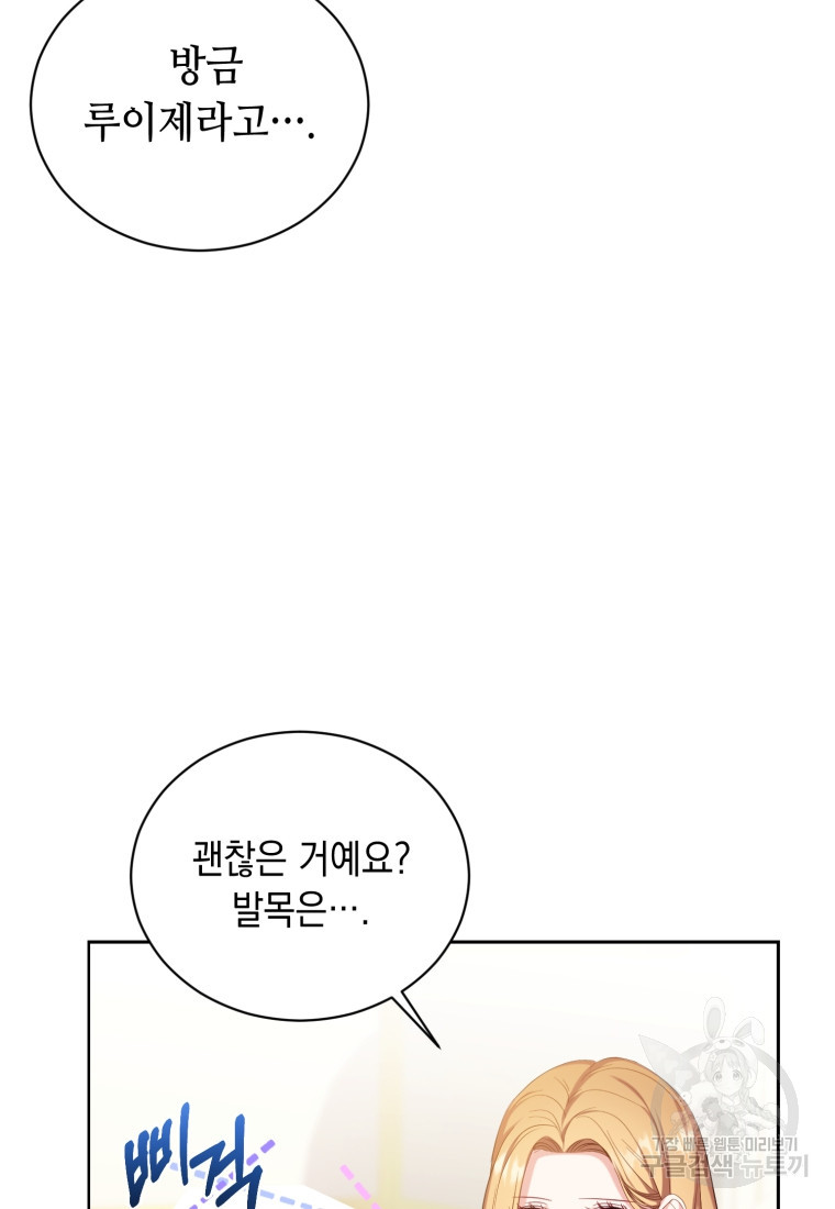 역하렘 게임 속 메이드는 퇴사하고 싶습니다 14화 - 웹툰 이미지 37