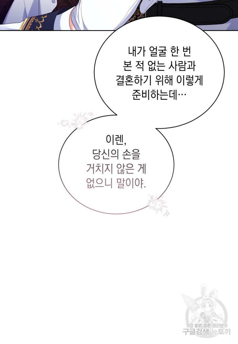 역하렘 게임 속 메이드는 퇴사하고 싶습니다 14화 - 웹툰 이미지 94