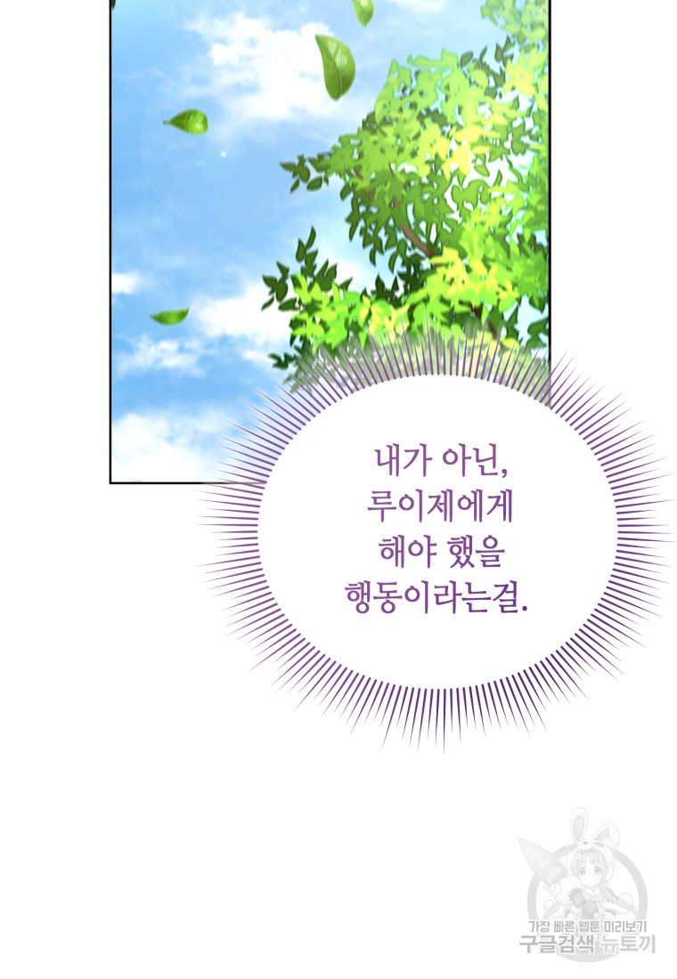 역하렘 게임 속 메이드는 퇴사하고 싶습니다 17화 - 웹툰 이미지 90