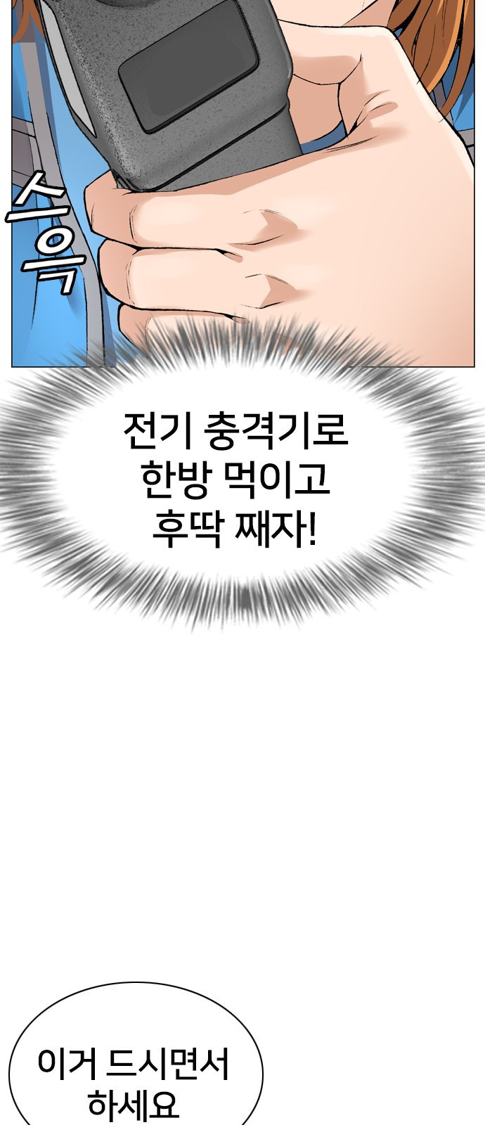 고교흥신소 7화: 스토커는...! - 웹툰 이미지 44