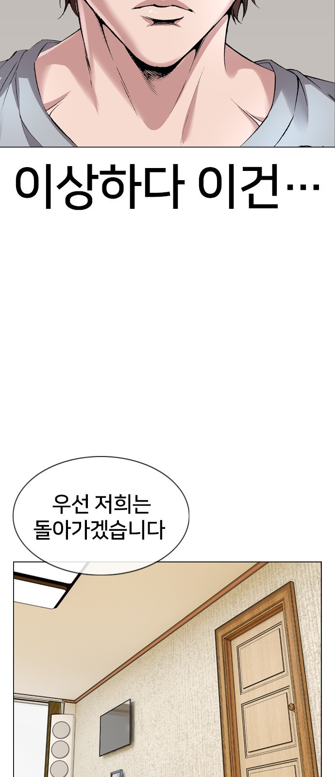 고교흥신소 7화: 스토커는...! - 웹툰 이미지 54