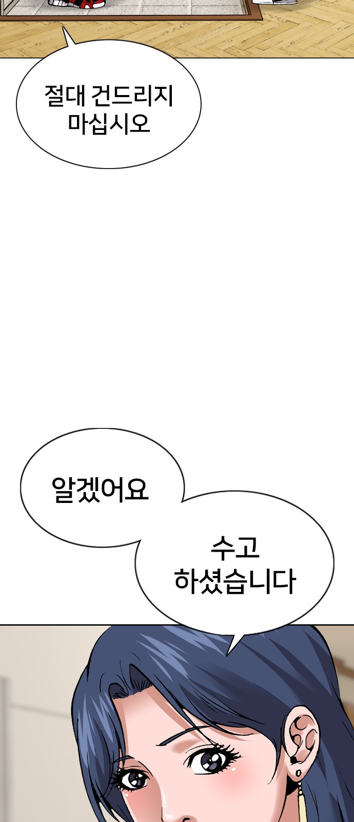 고교흥신소 7화: 스토커는...! - 웹툰 이미지 57