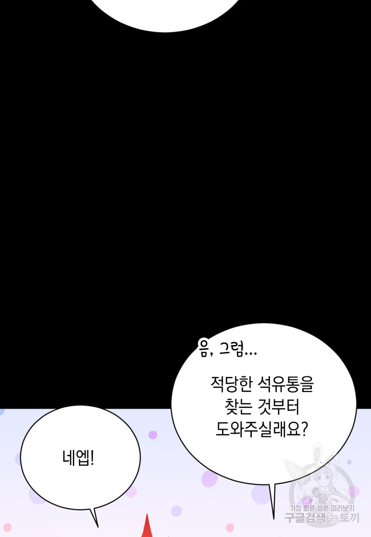 역하렘 게임 속 메이드는 퇴사하고 싶습니다 18화 - 웹툰 이미지 53