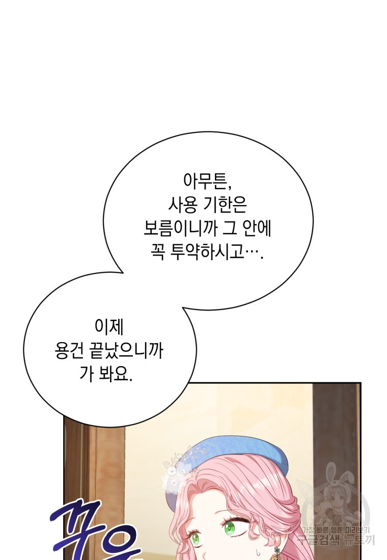 역하렘 게임 속 메이드는 퇴사하고 싶습니다 19화 - 웹툰 이미지 69