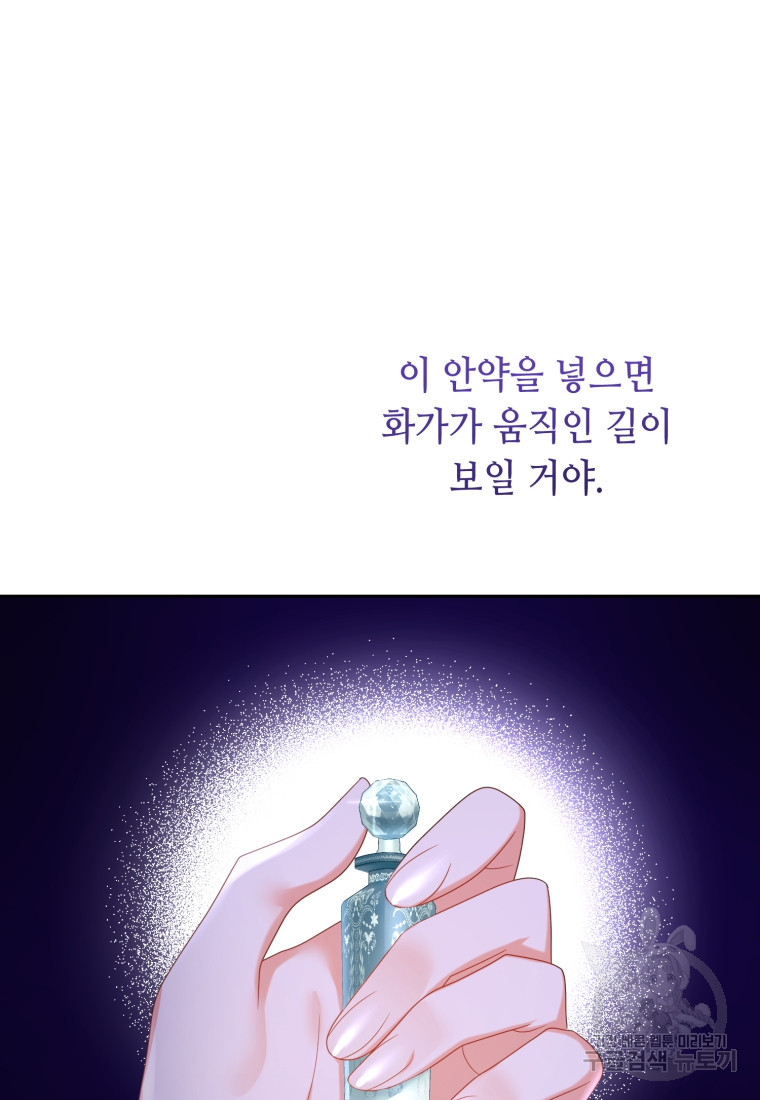 역하렘 게임 속 메이드는 퇴사하고 싶습니다 19화 - 웹툰 이미지 90