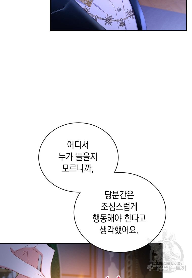 역하렘 게임 속 메이드는 퇴사하고 싶습니다 20화 - 웹툰 이미지 98