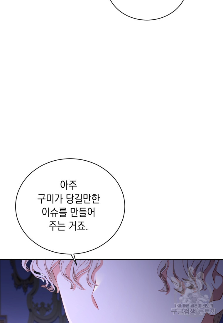 역하렘 게임 속 메이드는 퇴사하고 싶습니다 20화 - 웹툰 이미지 114