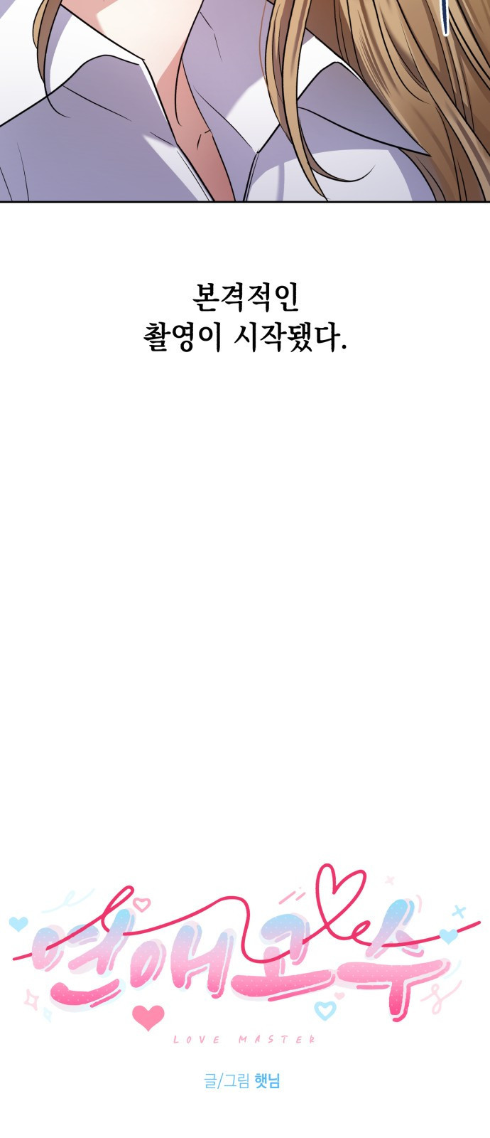 연애고수 7화 네가 감추고 있는 것 - 웹툰 이미지 4