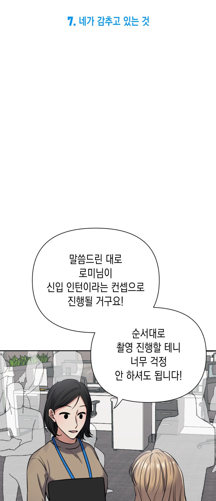 연애고수 7화 네가 감추고 있는 것 - 웹툰 이미지 5