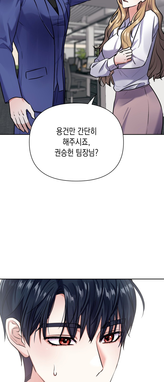 연애고수 7화 네가 감추고 있는 것 - 웹툰 이미지 27