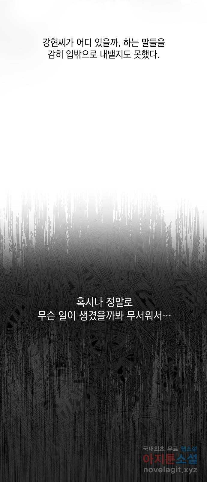 구사일생 로맨스 62화 - 웹툰 이미지 10