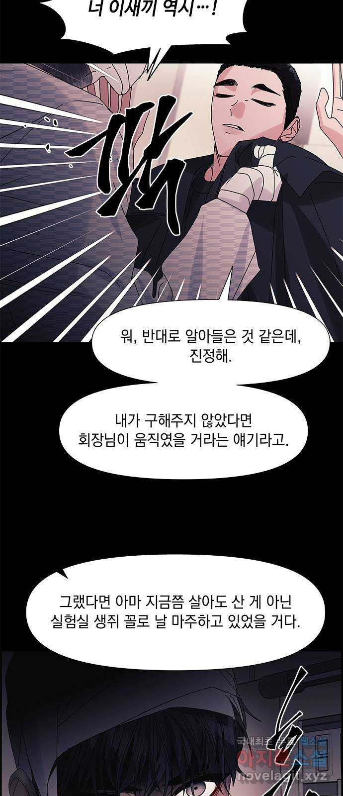 구사일생 로맨스 62화 - 웹툰 이미지 27