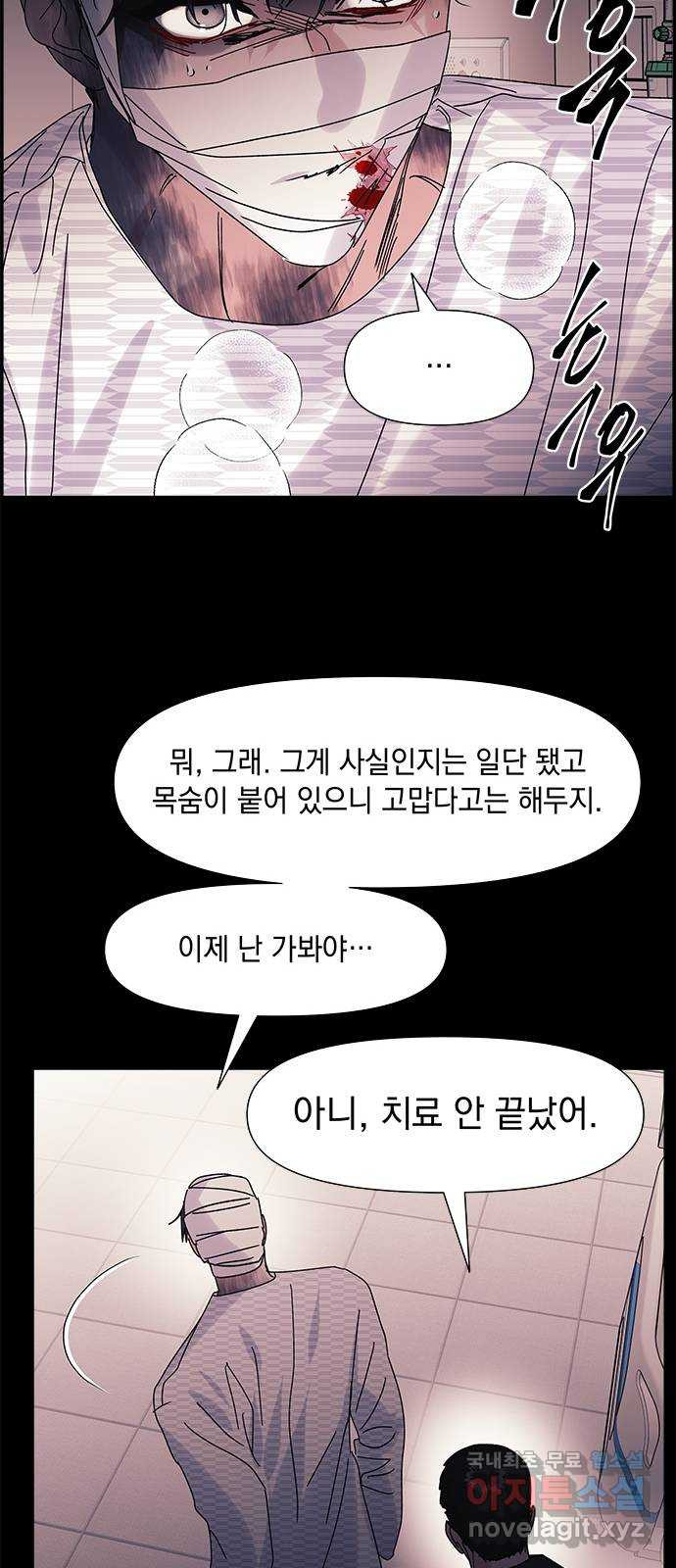 구사일생 로맨스 62화 - 웹툰 이미지 28