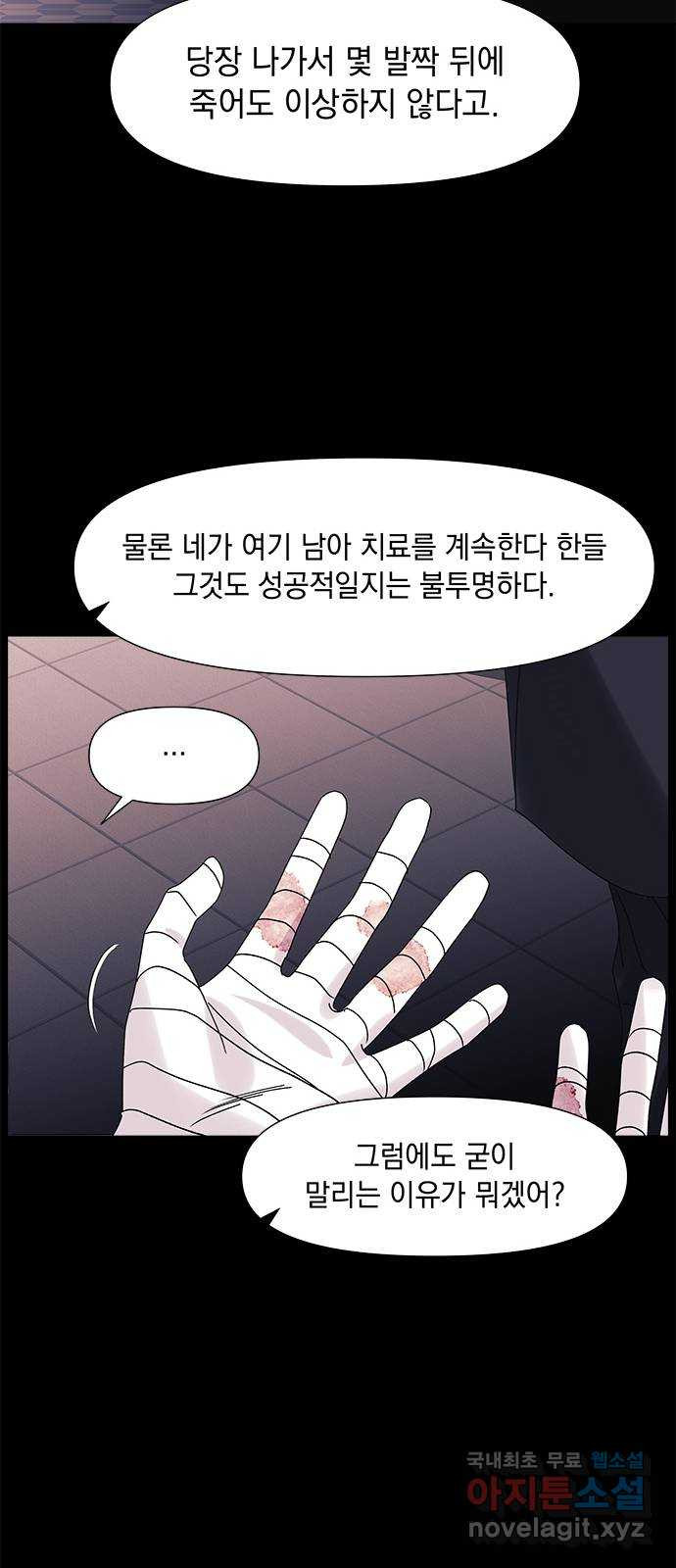 구사일생 로맨스 62화 - 웹툰 이미지 30