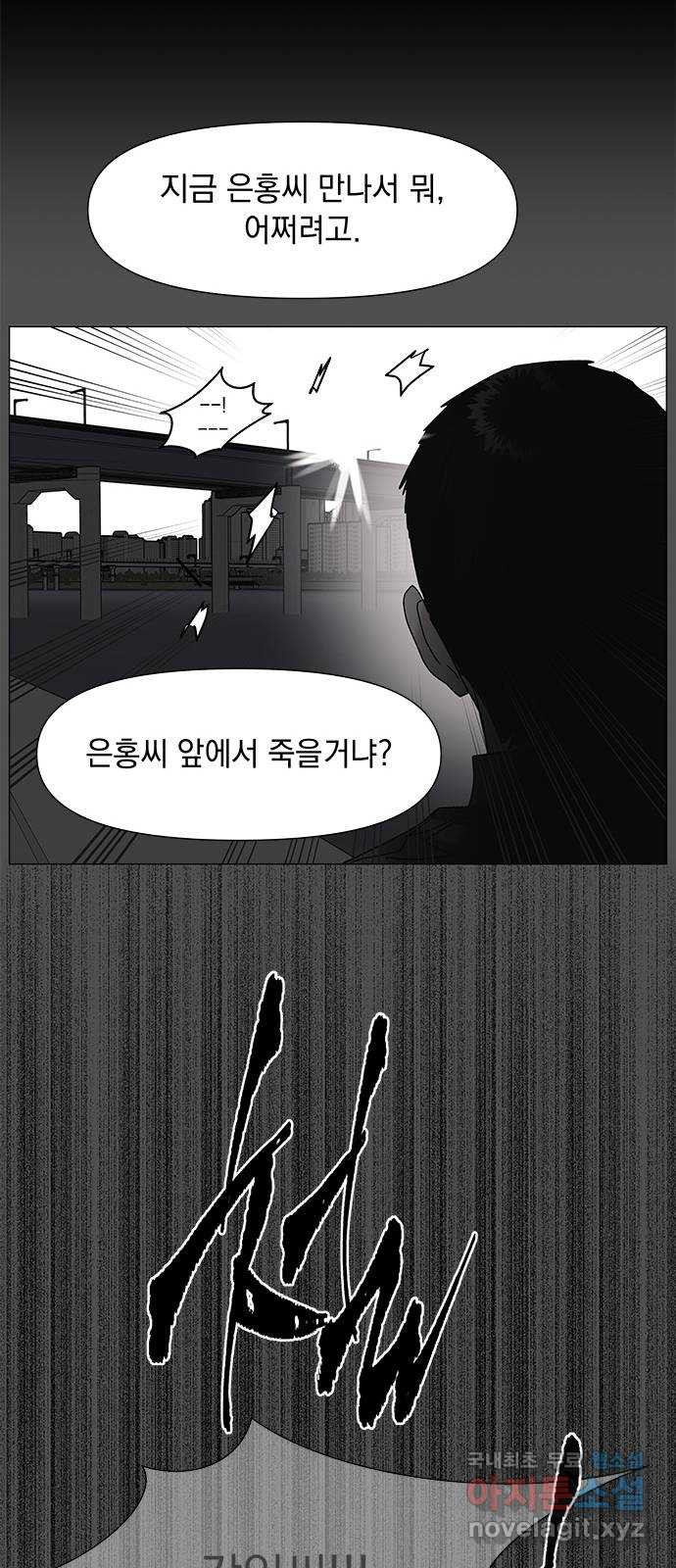 구사일생 로맨스 62화 - 웹툰 이미지 32