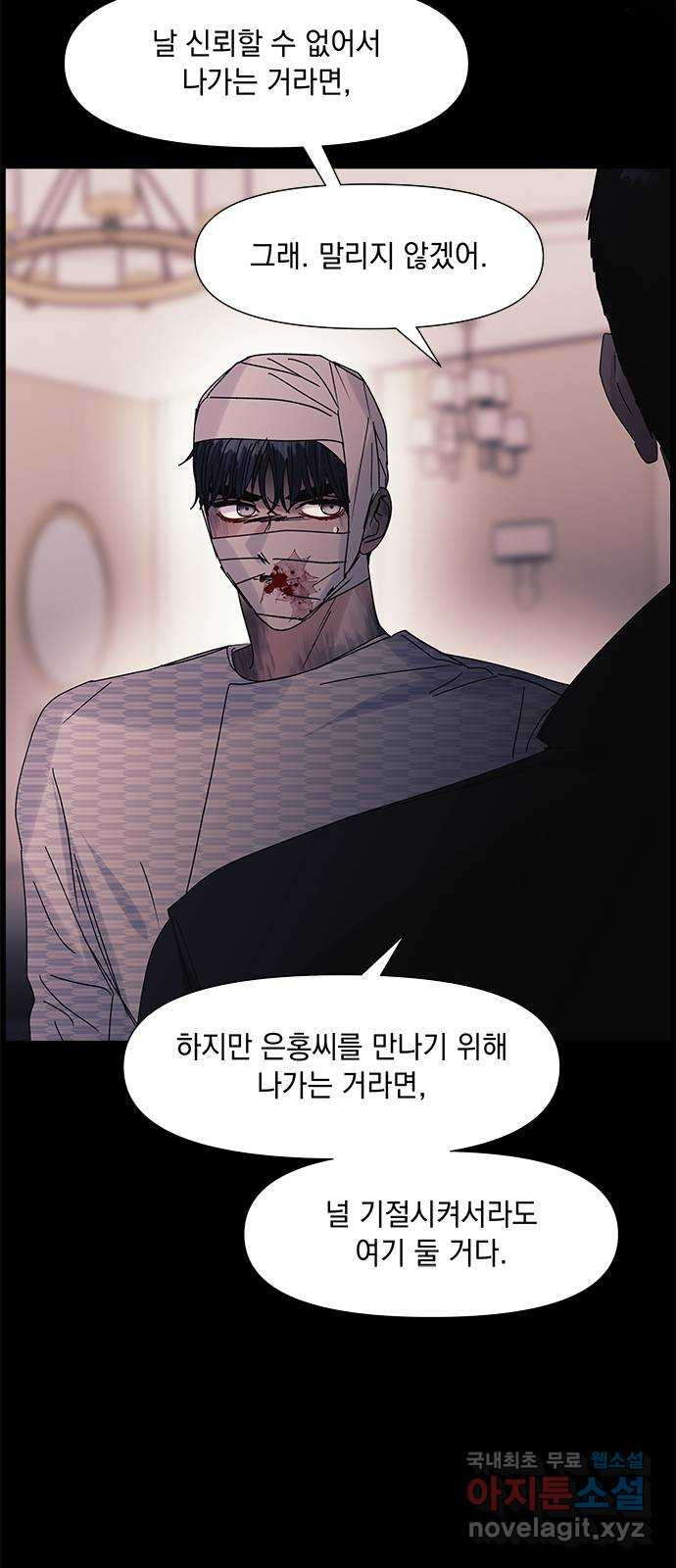 구사일생 로맨스 62화 - 웹툰 이미지 34