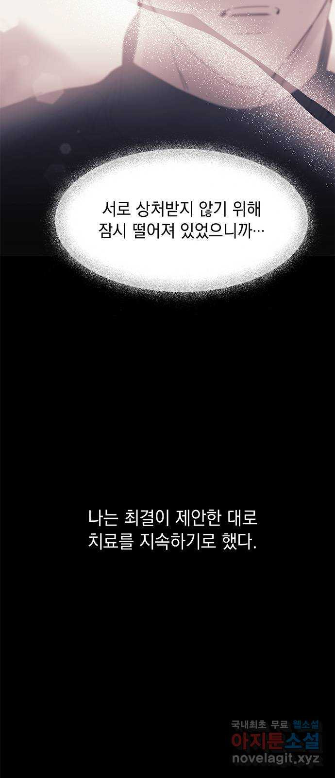 구사일생 로맨스 62화 - 웹툰 이미지 36