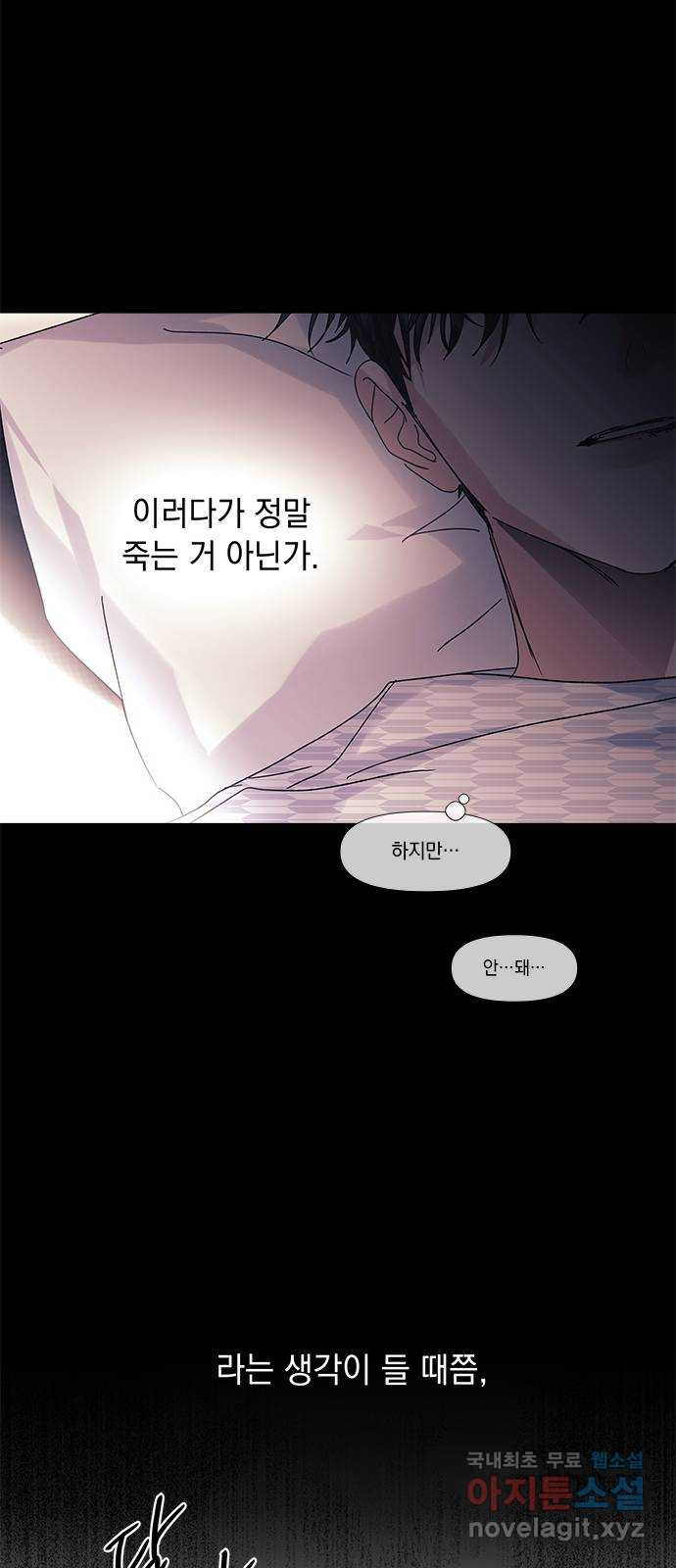 구사일생 로맨스 62화 - 웹툰 이미지 39