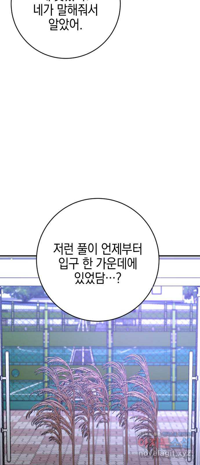 그림자의 밤 40화 - 웹툰 이미지 74