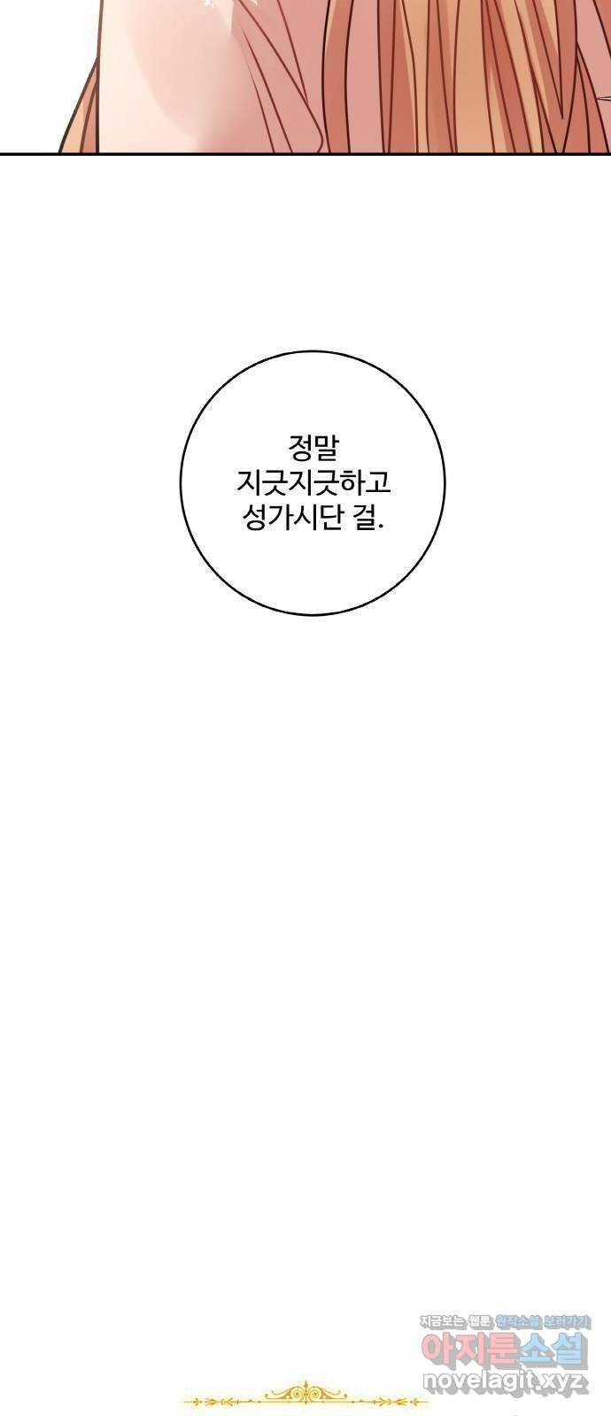 마녀와 용의 신혼일기 106화 - 웹툰 이미지 8