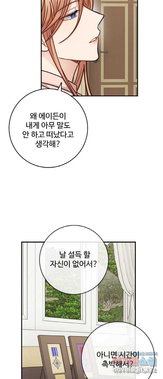 마녀와 용의 신혼일기 106화 - 웹툰 이미지 25