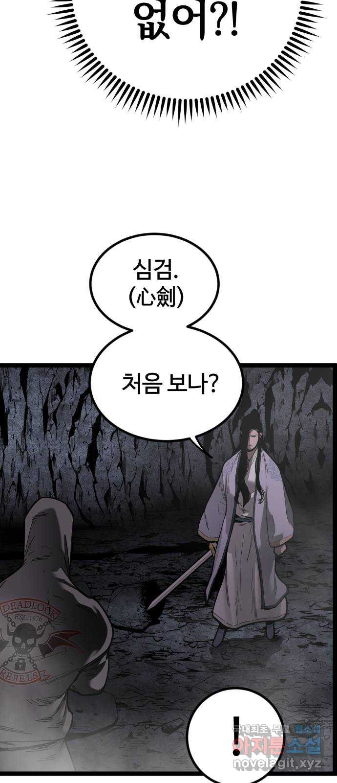 고삼무쌍(네이버) 175화 - 웹툰 이미지 22