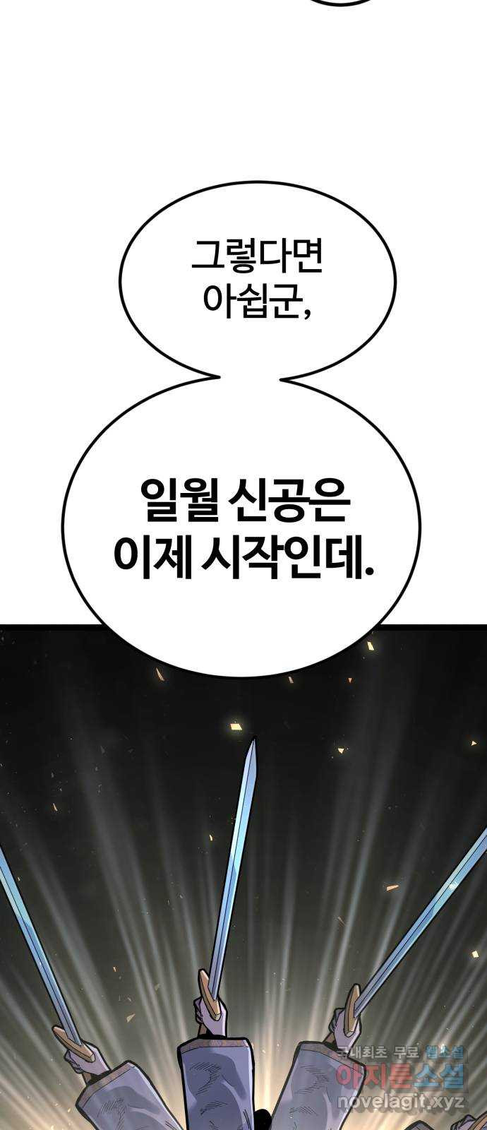 고삼무쌍(네이버) 175화 - 웹툰 이미지 23