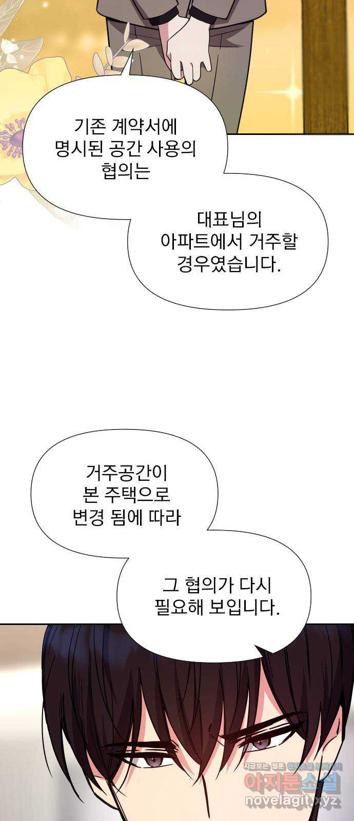 내겐 너무 소란한 결혼 16화 - 웹툰 이미지 44