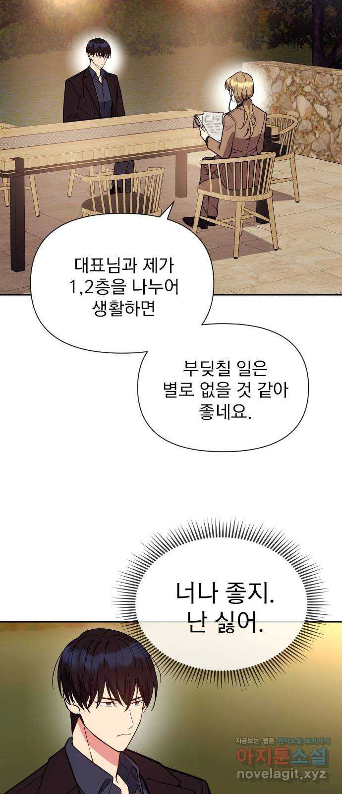 내겐 너무 소란한 결혼 16화 - 웹툰 이미지 51