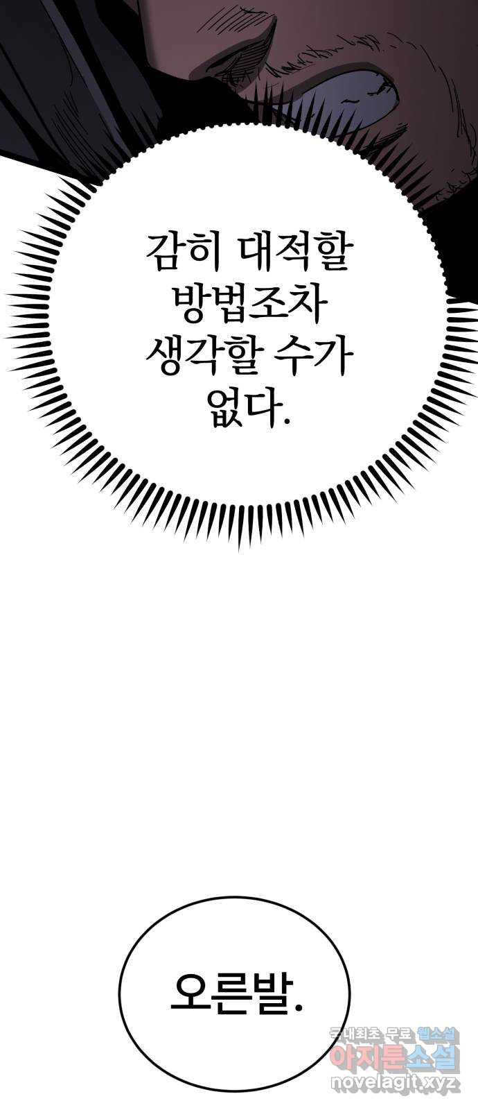 고삼무쌍(네이버) 175화 - 웹툰 이미지 37