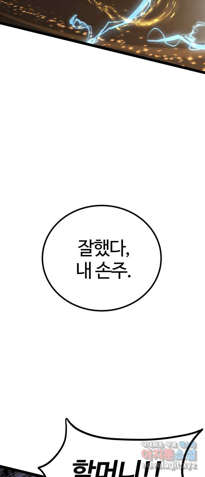 고삼무쌍(네이버) 175화 - 웹툰 이미지 59