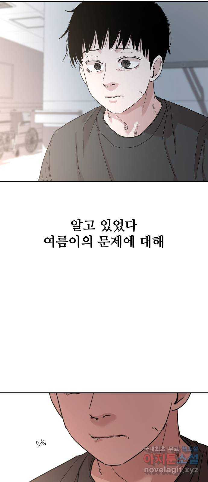 나의 계절 79화 - 웹툰 이미지 31