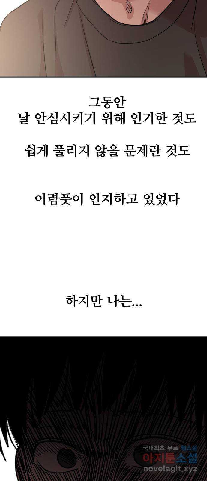 나의 계절 79화 - 웹툰 이미지 32