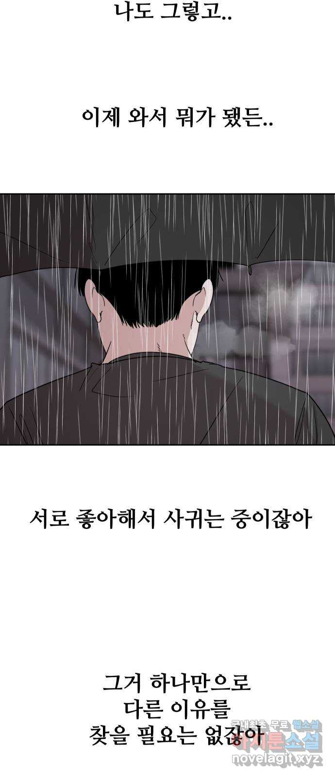 나의 계절 79화 - 웹툰 이미지 65