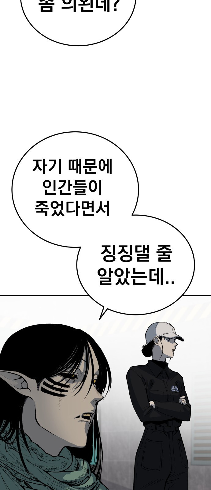 좀간 27화 - 웹툰 이미지 24