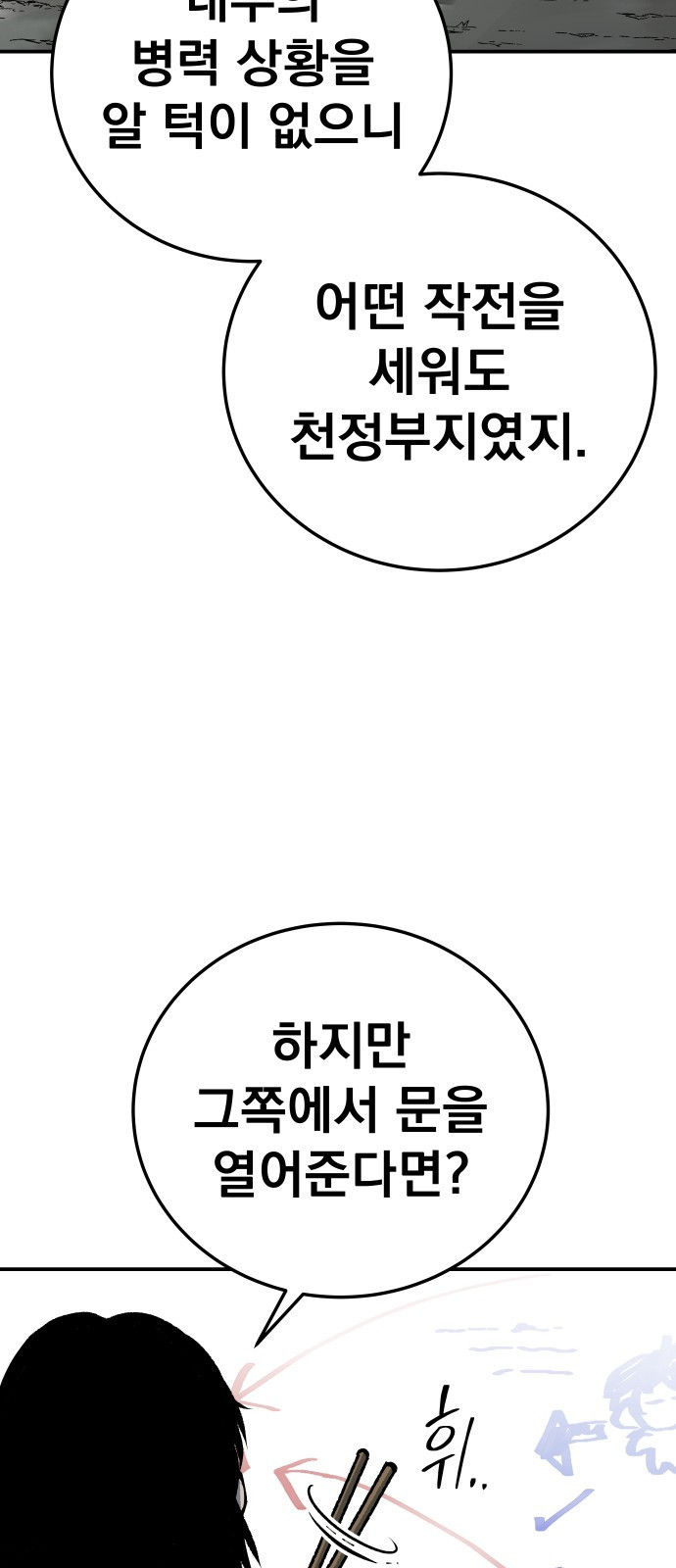 좀간 27화 - 웹툰 이미지 38