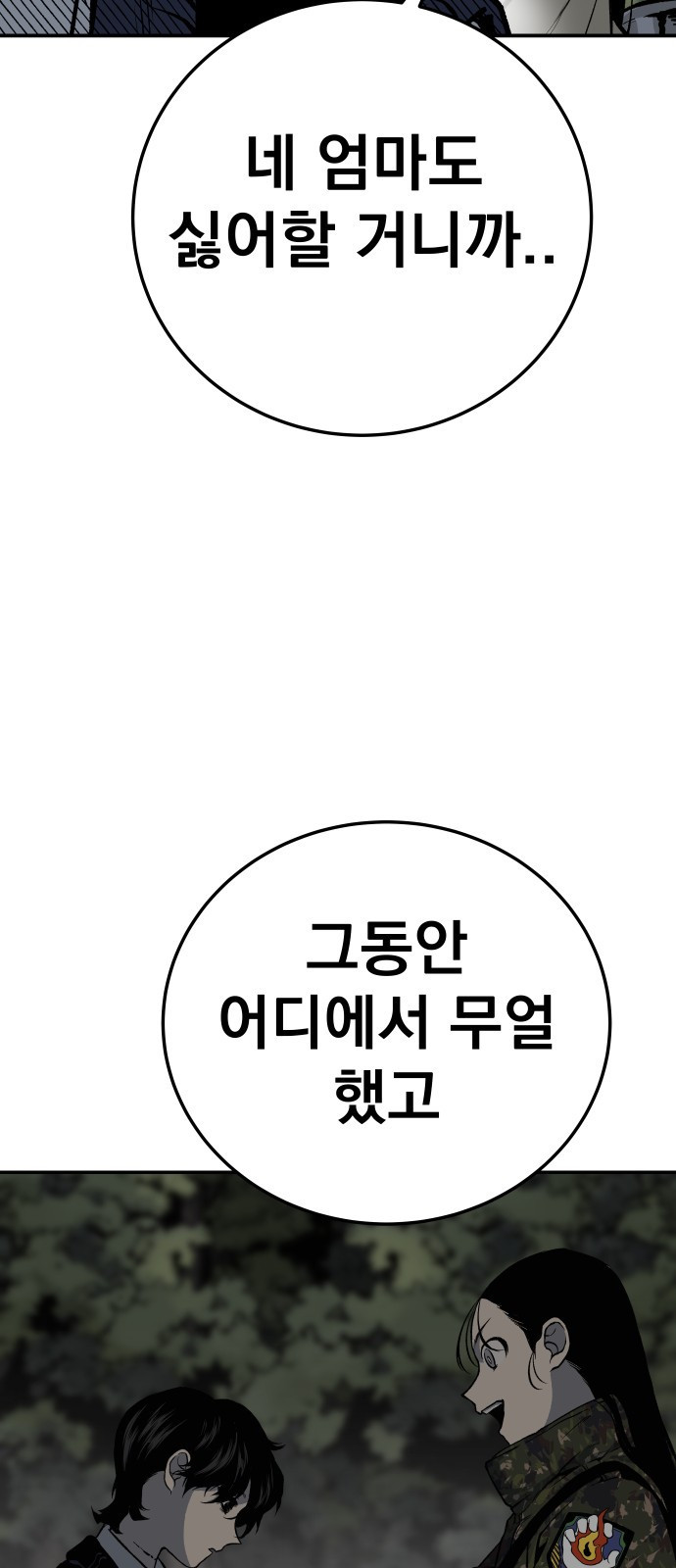 좀간 27화 - 웹툰 이미지 69