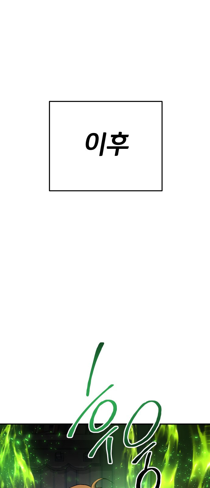 좀간 27화 - 웹툰 이미지 82