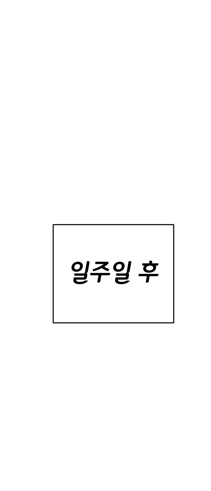 좀간 27화 - 웹툰 이미지 86