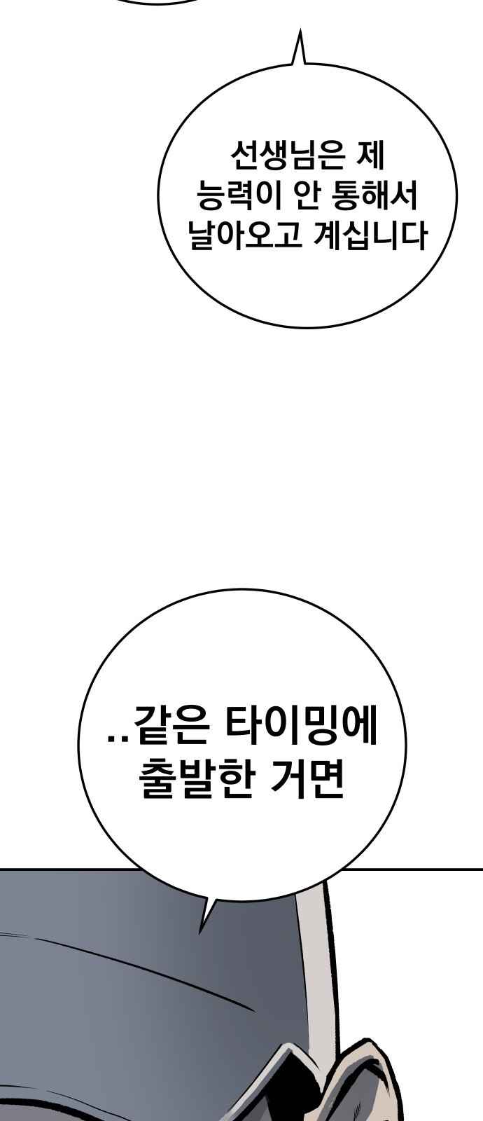 좀간 27화 - 웹툰 이미지 93